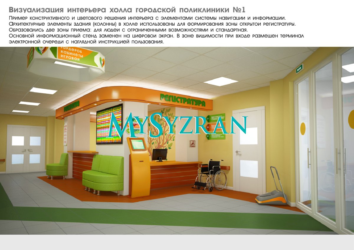 Регистратура детской поликлиники