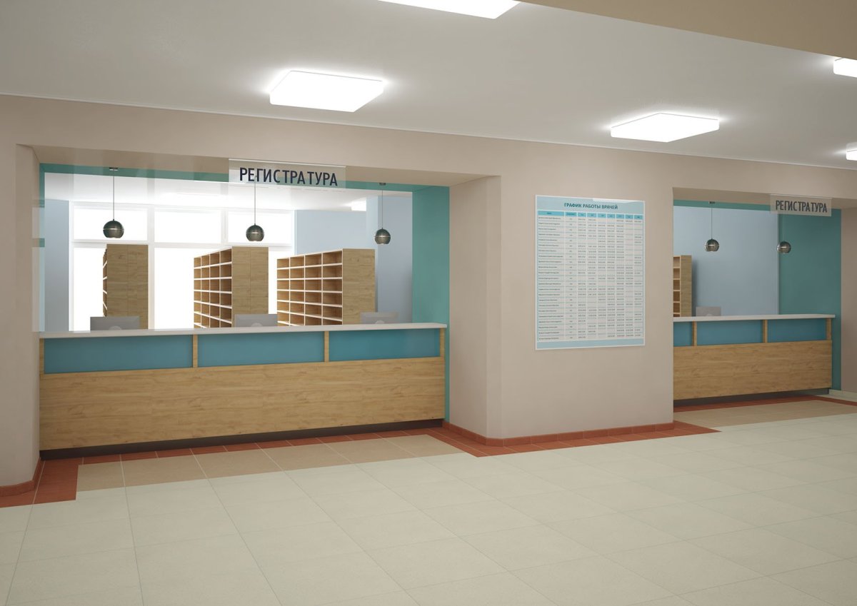 Регистратура поликлиники