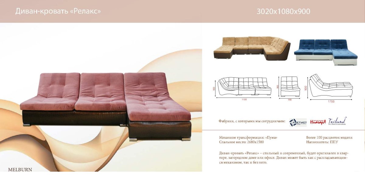 Диван релакс Antonio java