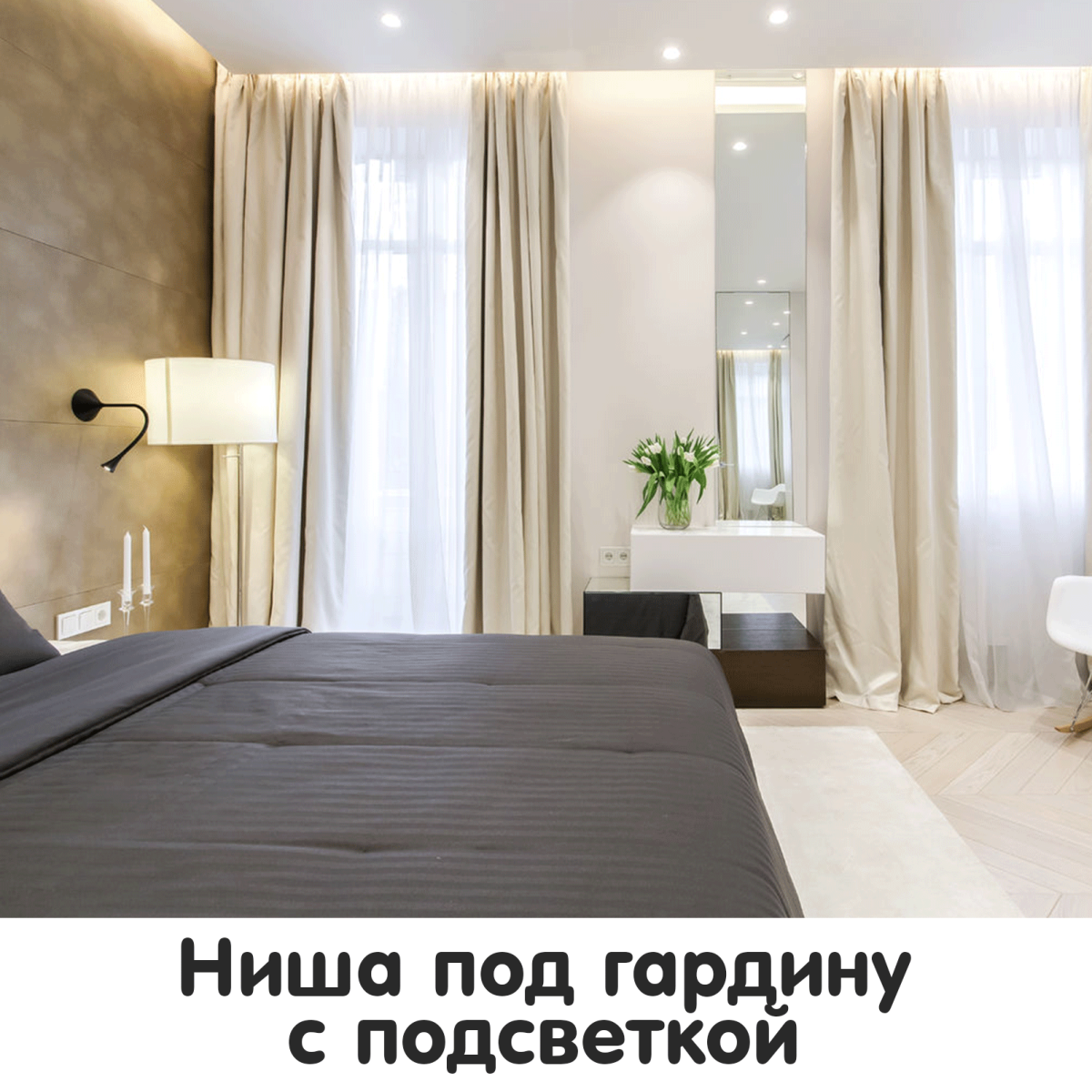 Подсветка штор